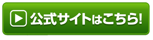公式ボタン.png
